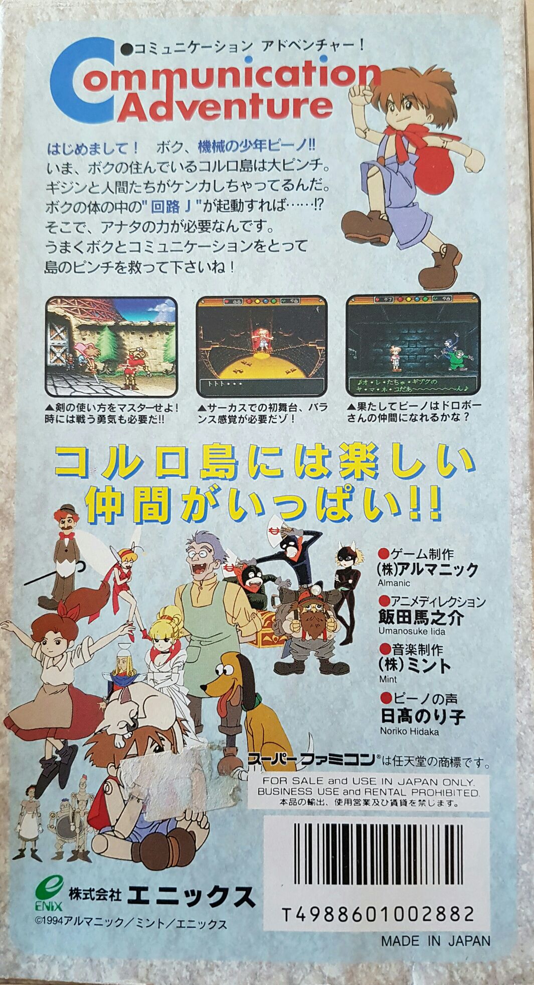 Wonder Project J - Nintendo Super Famicom (Enix - 1) video game collectible [Barcode 4988601002882] - Main Image 2