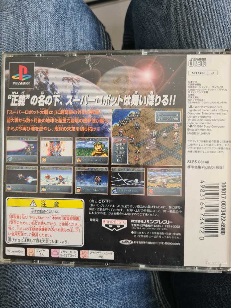 Super Robot Wars Alpha Gaiden - Sony PlayStation (Banpresto - 1) video game collectible [Barcode 4983164734720] - Main Image 2