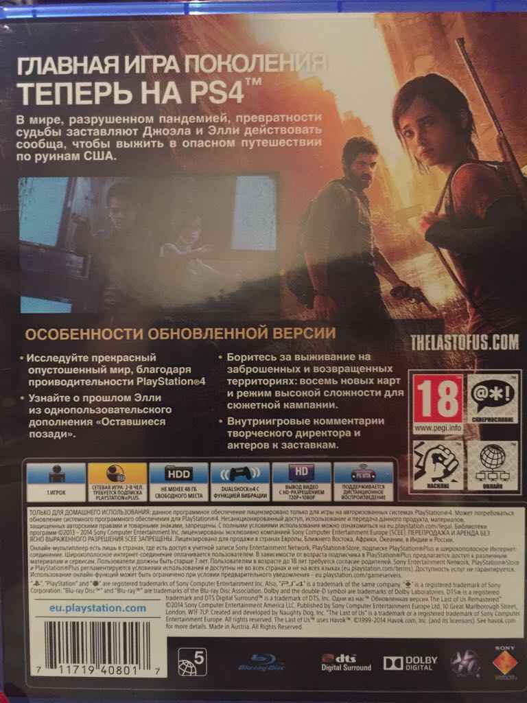 Одни Из Нас - Sony PlayStation 4 (PS4) video game collectible [Barcode 711719408017] - Main Image 2