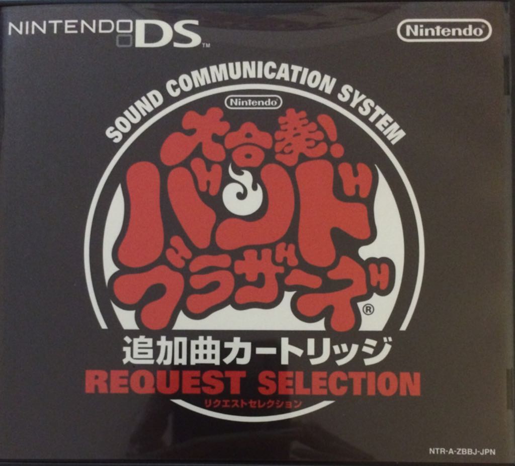 Daigasso Request Selection - Nintendo DS video game collectible [Barcode 4902370512410] - Main Image 1