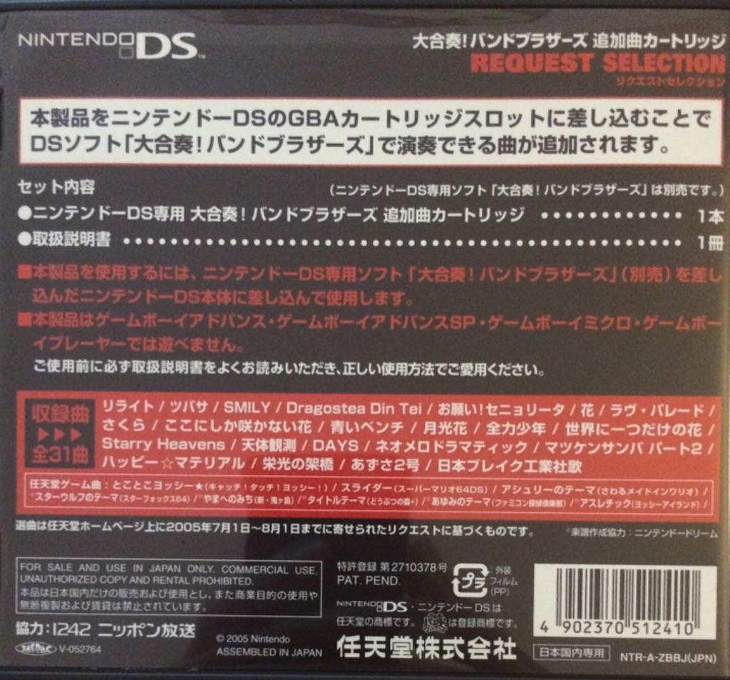 Daigasso Request Selection - Nintendo DS video game collectible [Barcode 4902370512410] - Main Image 2