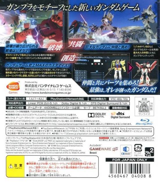 ガンダムブレイカー - Sony PlayStation 3 (PS3) (Bandai) video game collectible - Main Image 2
