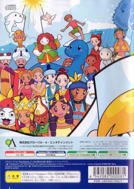 Tam Tam Paradise - Sony PlayStation 2 (PS2) (Global A - 2) video game collectible [Barcode 4542082000081] - Main Image 2