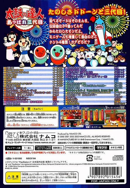 Taiko no Tatsujin: Appare Sandaime - Sony PlayStation 2 (PS2) (Namco - 2) video game collectible [Barcode 4948872450546] - Main Image 2
