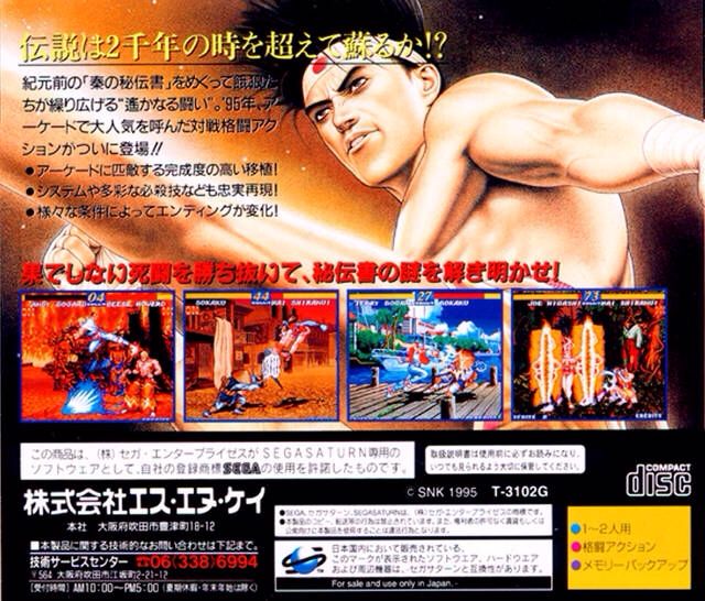 Garou Densetsu 3: Harukanaru Tatakai - Sega Saturn (SNK - 2) video game collectible [Barcode 4964808200016] - Main Image 2