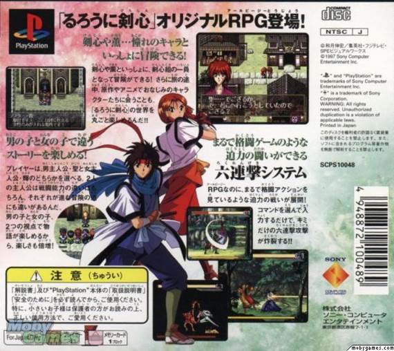 Rerouni Kensin - Sony PlayStation video game collectible [Barcode 4948872911085] - Main Image 2