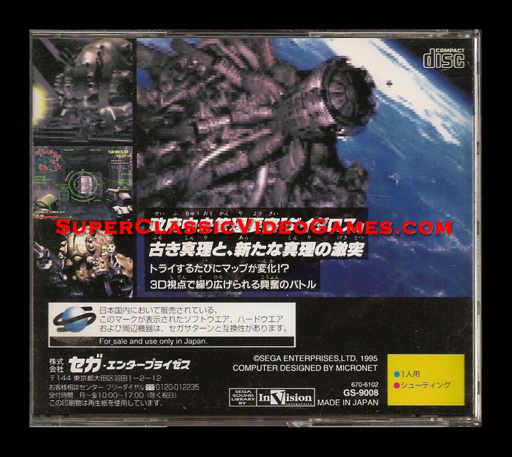 Deadalus - Sega Saturn video game collectible - Main Image 2