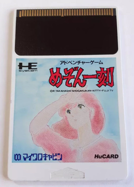 Maison Ikkoku - PC Engine (Micro Cabin - 1) video game collectible [Barcode 4988608666803] - Main Image 3