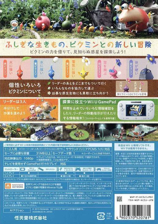ピクミン3 - Nintendo Wii U (任天堂) video game collectible - Main Image 2
