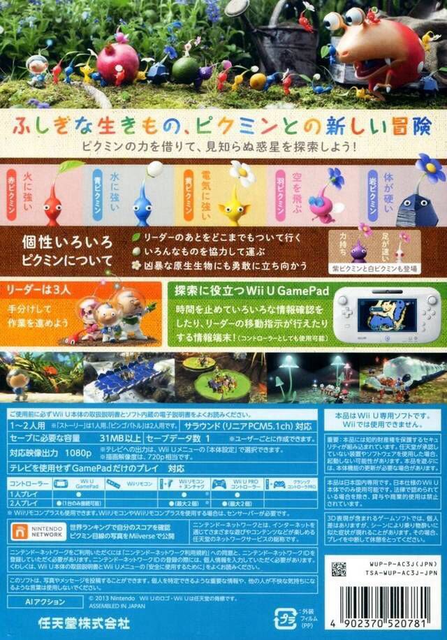ピクミン3 - Nintendo Wii U (任天堂) video game collectible - Main Image 2