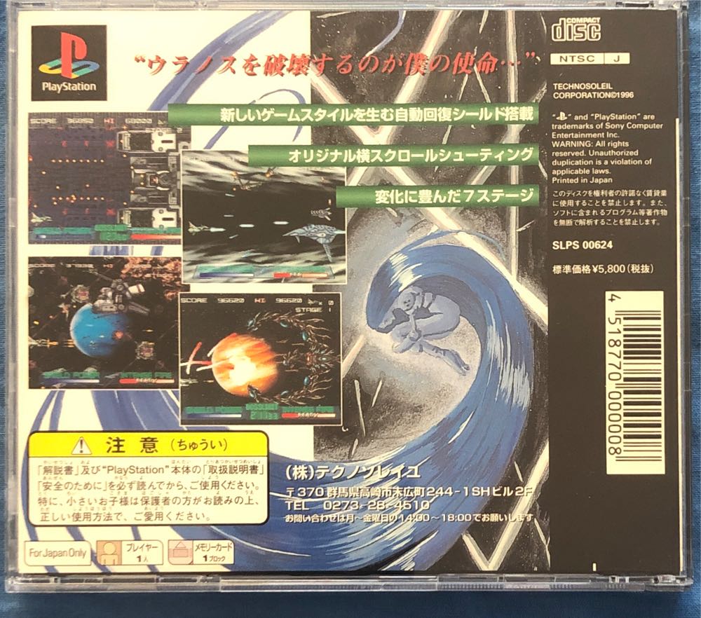 Gaia Seed: Project Seed Trap (j) - Sony PlayStation video game collectible - Main Image 2