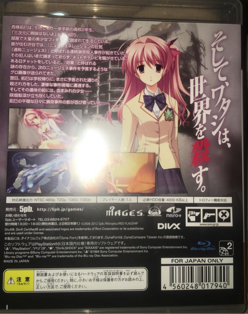 Chaos;Head Noah - Sony PlayStation 3 (PS3) (Mages - 1) video game collectible [Barcode 4560248017940] - Main Image 2