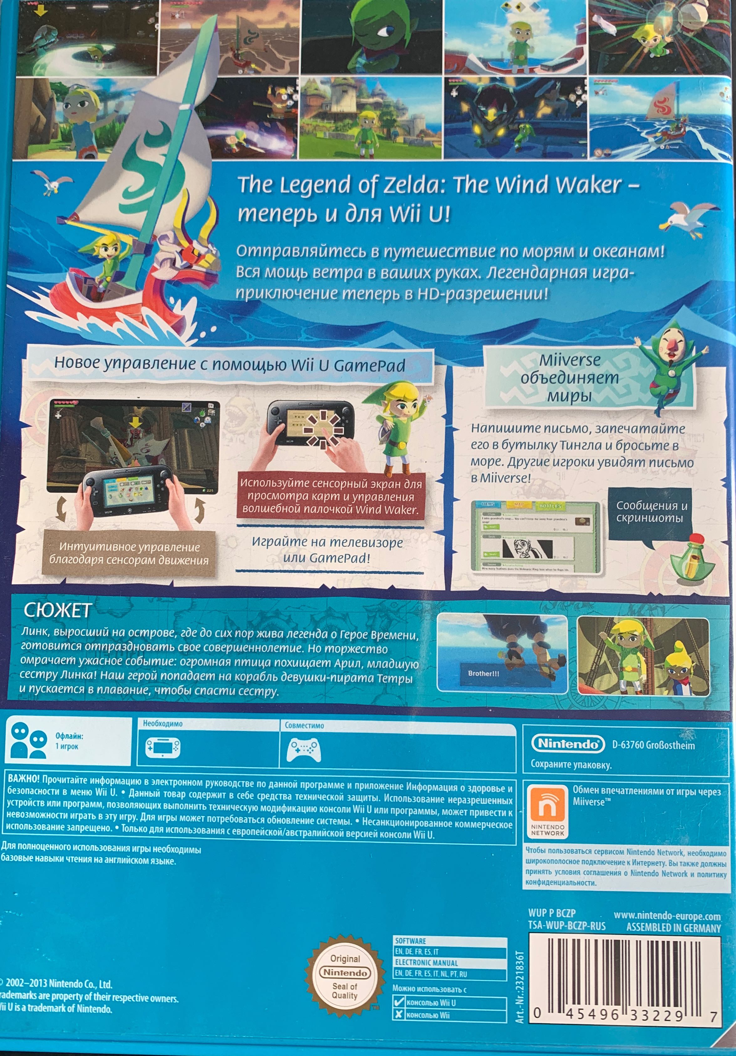 The Legend of Zelda: The Windwaker HD - Nintendo Wii U eShop (Nintendo - 1) video game collectible - Main Image 2