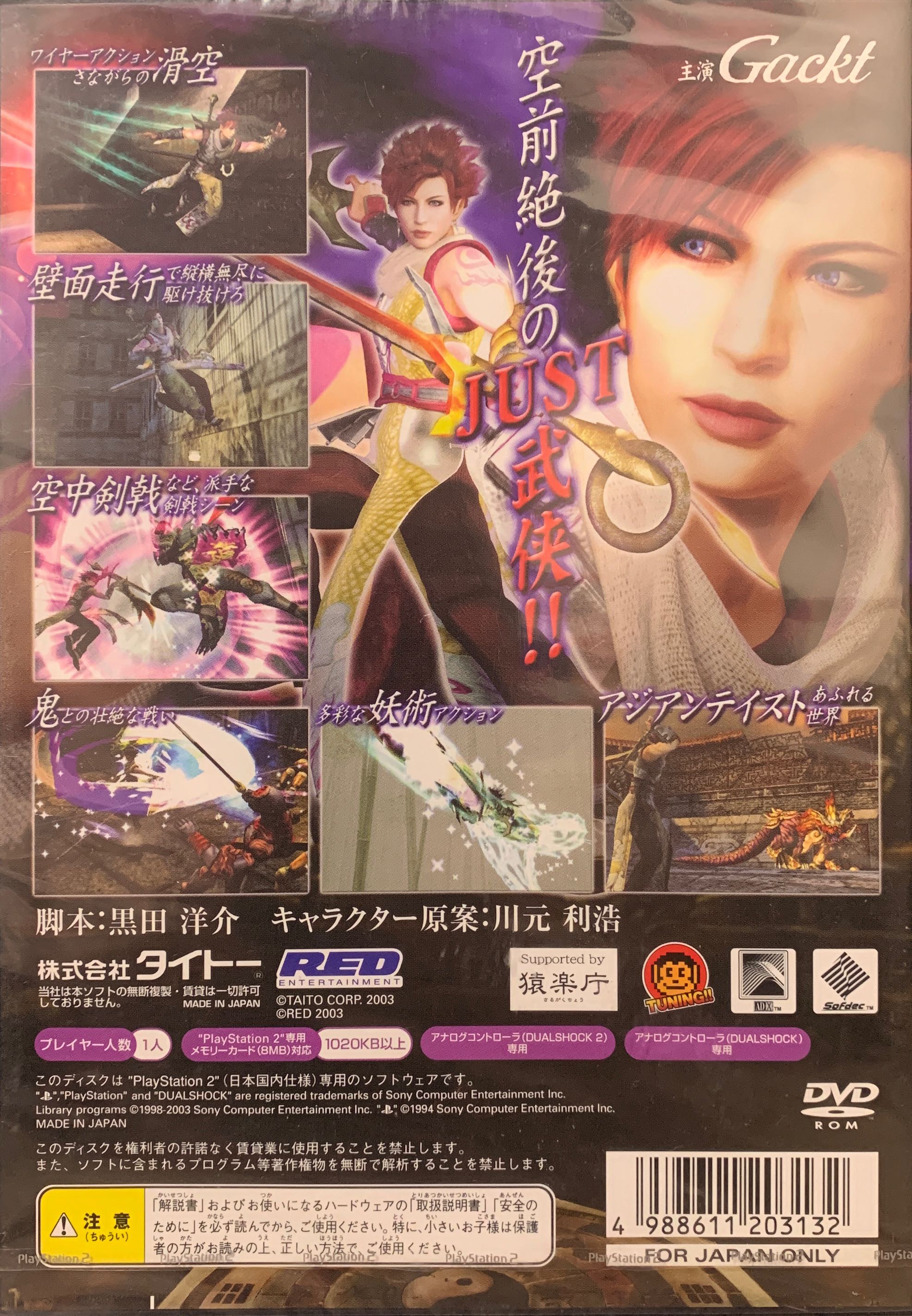 Bujingai (NTSC-J) - Sony PlayStation 2 (PS2) (Taito - 1) video game collectible [Barcode 4988611203132] - Main Image 2