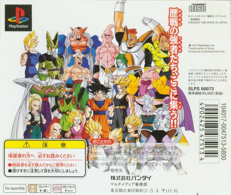 Dragonball Z: Ultimate Battle 22 - Sony PlayStation (Bandai - 2) video game collectible [Barcode 3296580475162] - Main Image 2