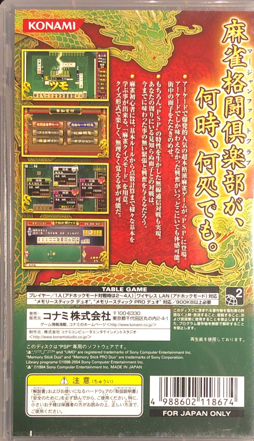 Mah Jong Fight Club - Sony PlayStation Portable (PSP) (Konami Japan) video game collectible [Barcode 4988602118674] - Main Image 2