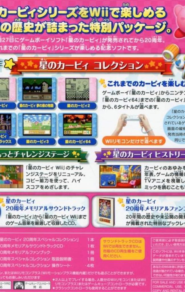 Kirbys Dream Collection - Nintendo Wii (2010 Nintendo - 1-2) video game collectible - Main Image 2