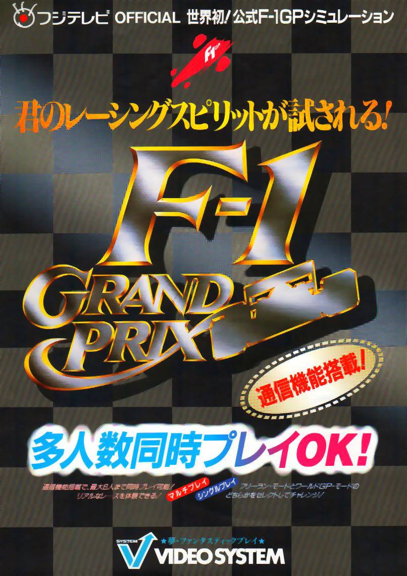 F-1 Grand Prix (F-1グランプリ) - Nintendo Super Famicom (Video System - 1-2) video game collectible [Barcode 4983078914010] - Main Image 2