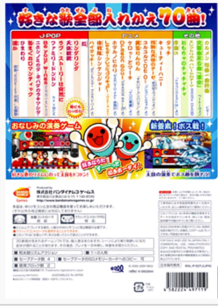 Taiko no Tatsujin Dodon to 2 Daime - Nintendo Wii (Namco - 2) video game collectible [Barcode 4582224497119] - Main Image 2