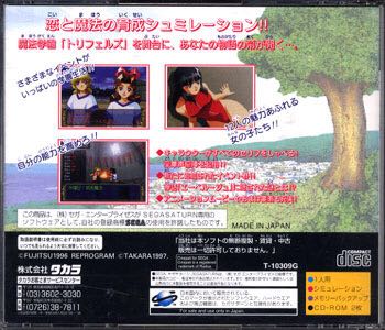 Eberouge - Sega Saturn video game collectible - Main Image 2