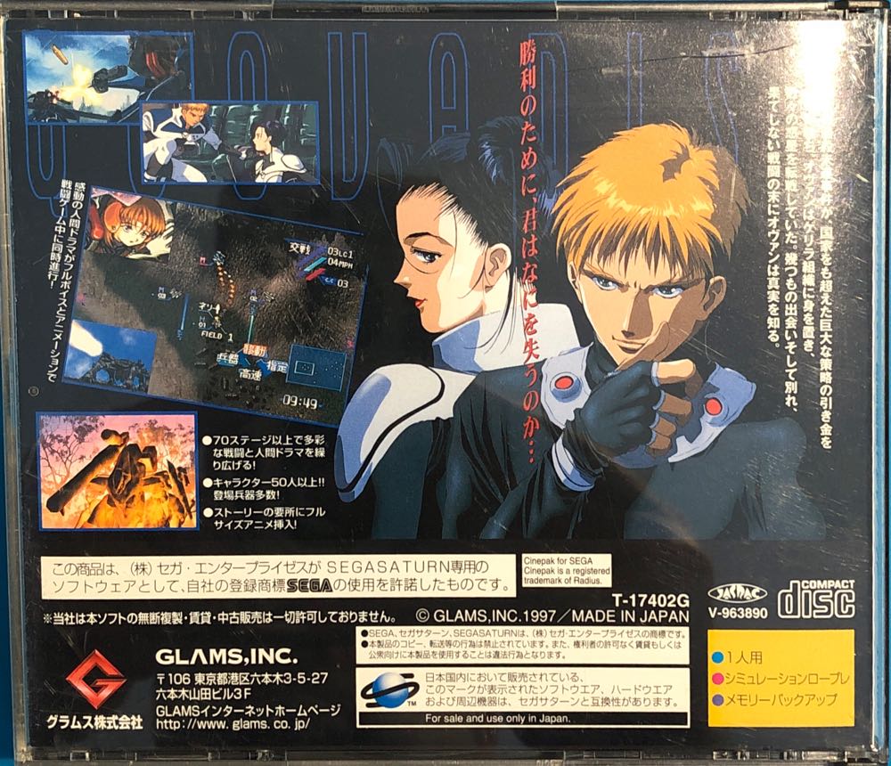 Quovadis 2 - Sega Saturn (Glams, inc.) video game collectible [Barcode 4934878070239] - Main Image 2