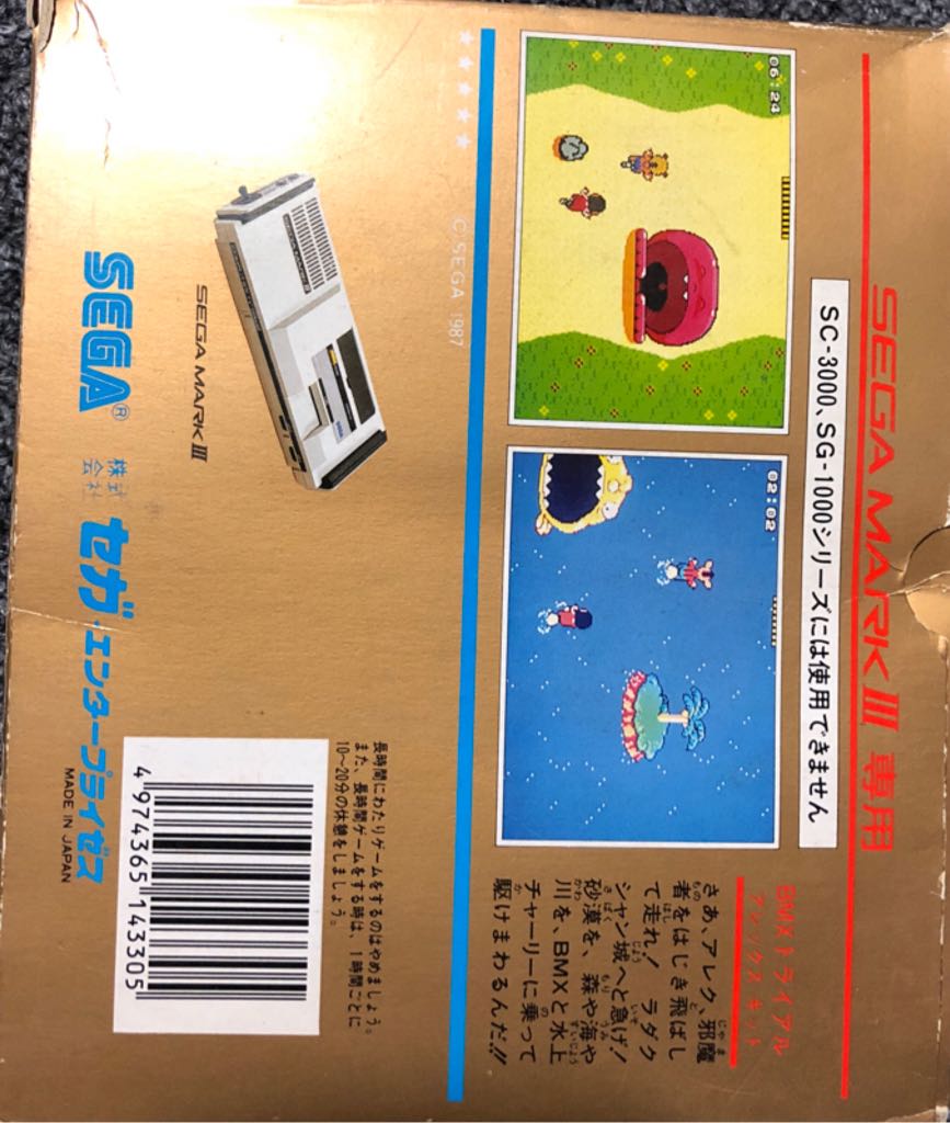 Alex Kidd BMX Trial  - Sega Master System video game collectible [Barcode 4974365143305] - Main Image 2