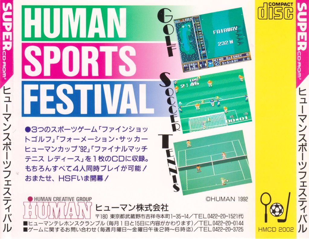 Human Sports Festival - PC Engine CD (Human - 2) video game collectible [Barcode 4959143200029] - Main Image 2