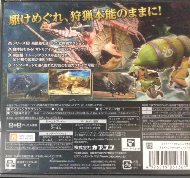 モンスターハンター4 - Nintendo 3DS (Capcom - 4) video game collectible [Barcode 4976219051361] - Main Image 2