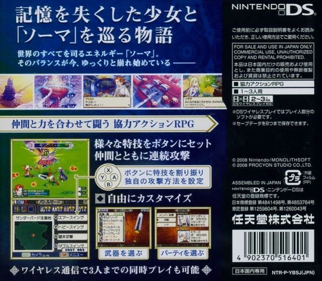 Soma Bringer (Japan) - Nintendo DS (Nintendo - 1) video game collectible [Barcode 4902370516401] - Main Image 2