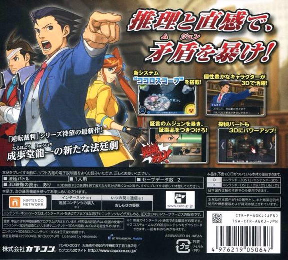 Phoenix Wright: Ace Attorney: Dual Destinies - Nintendo 3DS video game collectible - Main Image 2
