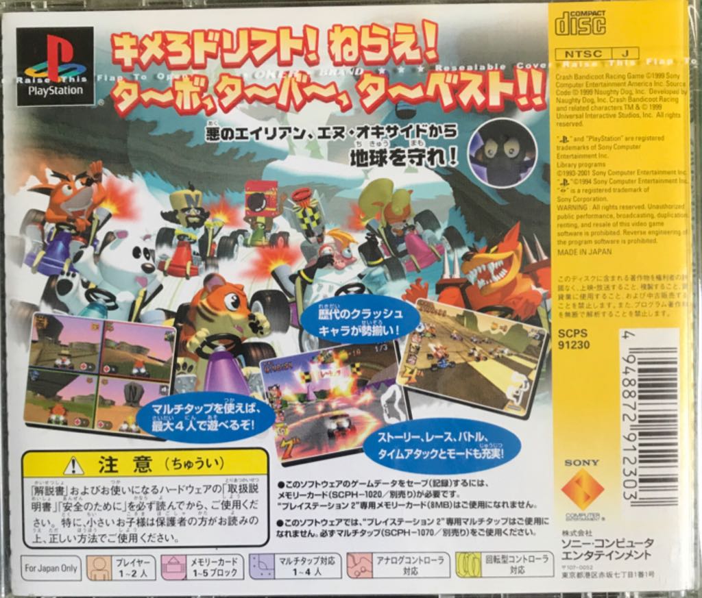 Crash Bandicoot Racing - Sony PlayStation video game collectible [Barcode 4948872912303] - Main Image 2