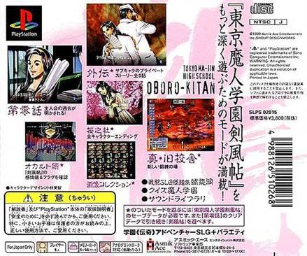 Tokyo Majin Gakuen Oboro Kitan - Sony PlayStation (Asmik Ace - 1) video game collectible [Barcode 4988126510268] - Main Image 2