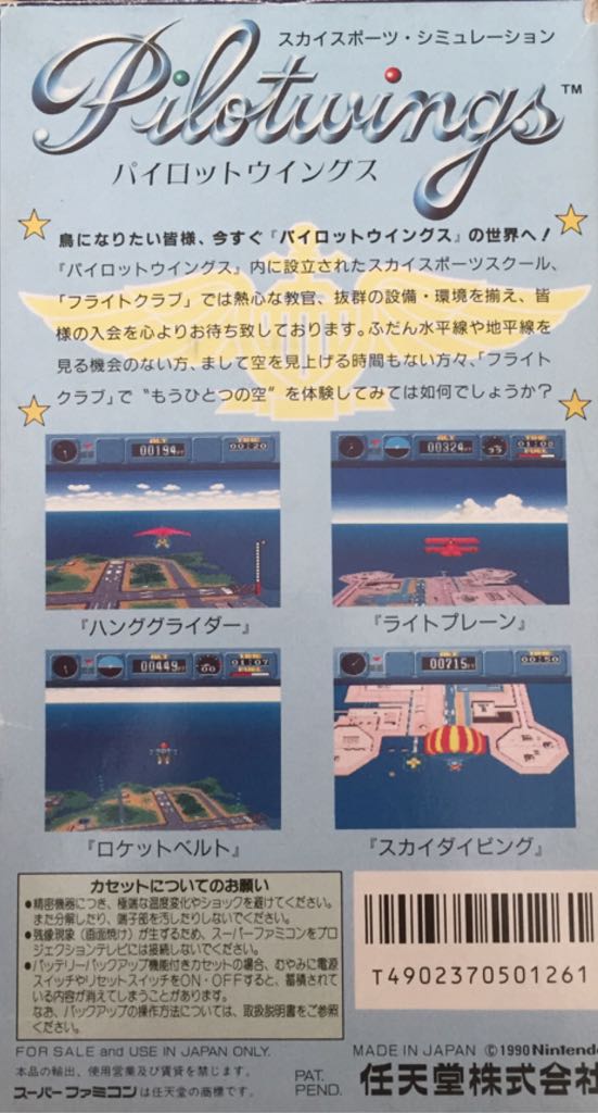 PilotWings ¥ - Nintendo Super Famicom (Nintendo - 1) video game collectible [Barcode 4902370501261] - Main Image 2