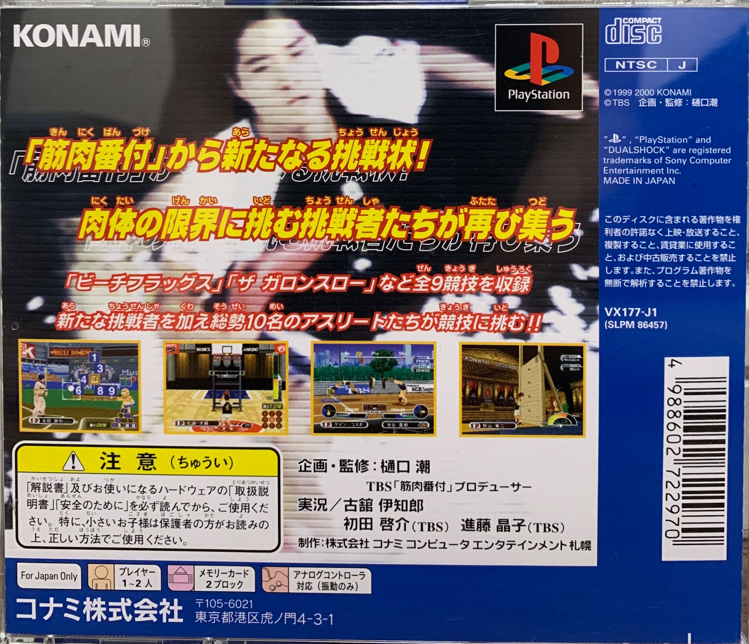Muscle Ranking Volume 2 Kinnikubanzuke - Sony PlayStation (Konami - 2) video game collectible [Barcode 4988602722970] - Main Image 2