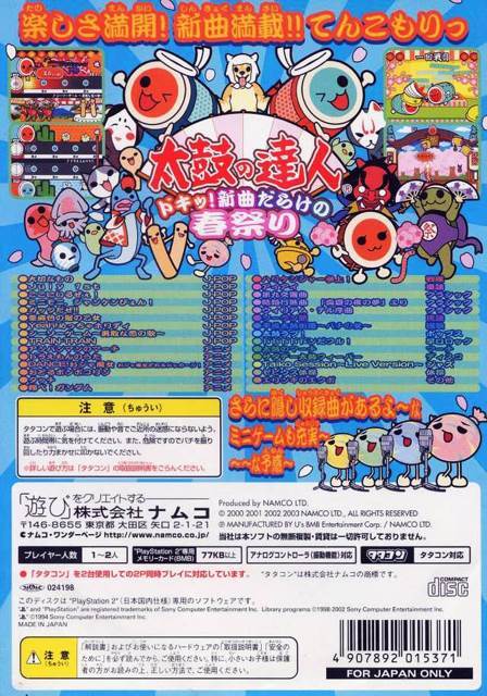 Taiko no Tatsujin: DOKI! Shinkyoku Darake no Haru Matsuri - Sony PlayStation 2 (PS2) (Namco - 2) video game collectible [Barcode 4948872450270] - Main Image 2
