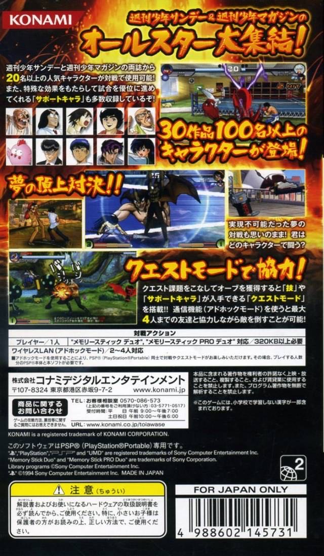 Sunday vs Magazine: Shūketsu! Chōjō Daikessen - Sony PlayStation Portable (PSP) (Konami - 1-2) video game collectible [Barcode 4988602145731] - Main Image 2