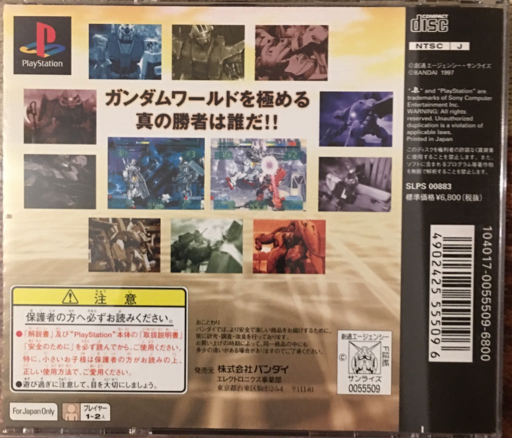 Gundam: The Battle Master - Sony PlayStation (Bandai - 2) video game collectible [Barcode 4902425555096] - Main Image 2