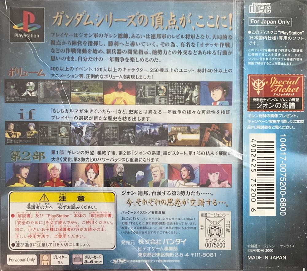 Kidou Senshi Gundam : Giren No Yabou - Zeon No Keifu - Sony PlayStation (Bandai - 1) video game collectible [Barcode 4902425752006] - Main Image 2