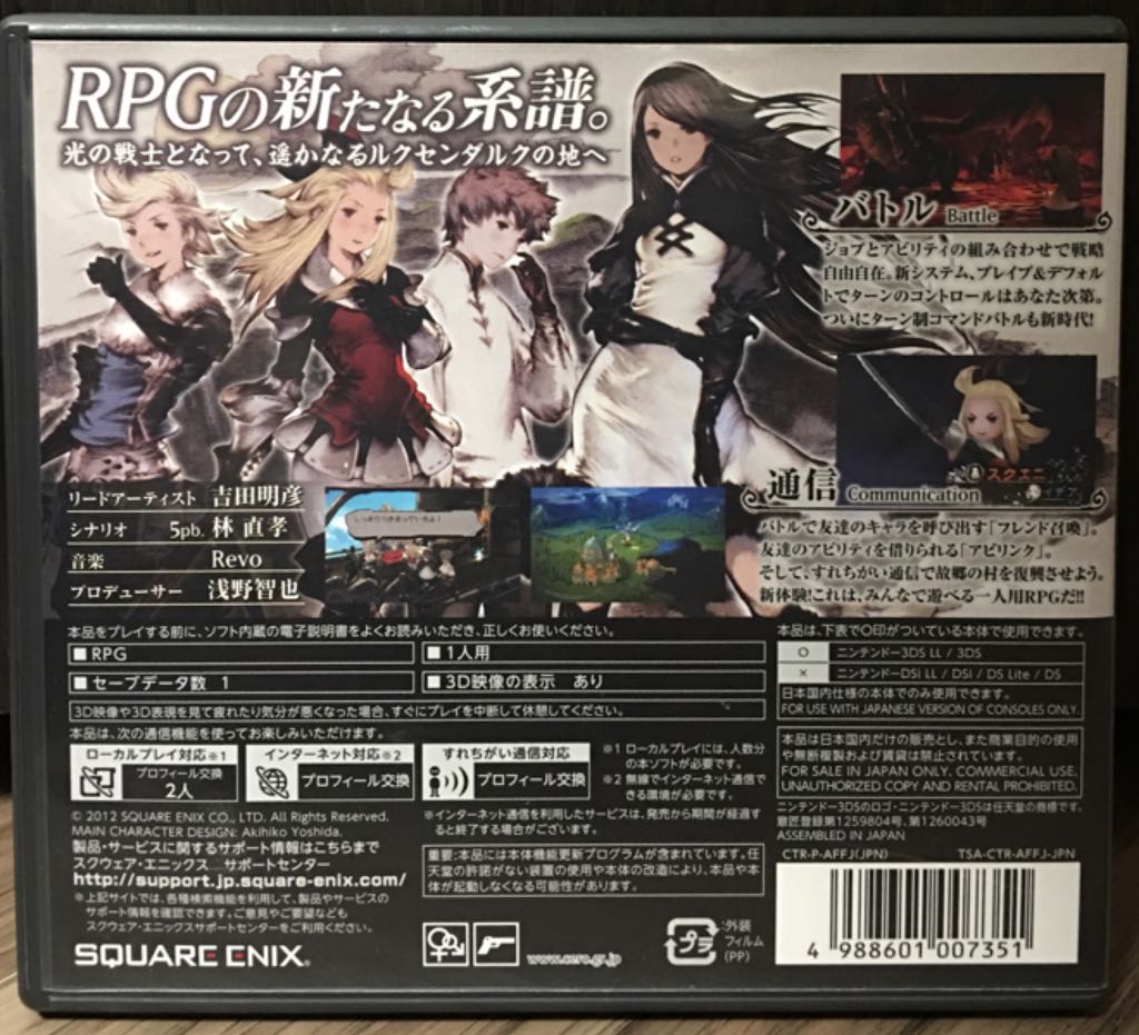 Bravely Default Flying Fairy - Nintendo 3DS (Square Enix - 1) video game collectible [Barcode 4988601007351] - Main Image 2