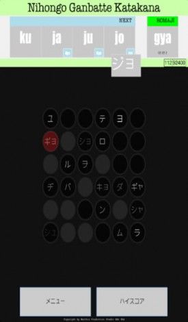 Nihongo Ganbatte Katakana - Apple iOS video game collectible - Main Image 2