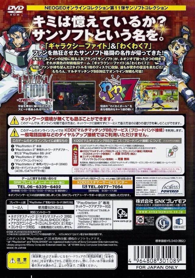 NeoGeo Online Collection: Sunsoft Collection - Other (SNK Playmore - 2) video game collectible [Barcode 4964808301089] - Main Image 2