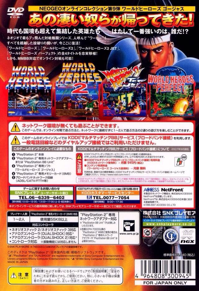 World Heroes Gorgeous [Neogeo Online Collection Vol.9] - Sony PlayStation 2 (PS2) (SNK Playmore - 2) video game collectible [Barcode 4964808300945] - Main Image 2