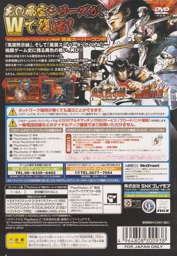 NeoGeo Online Collection: Fu’un Super Combo - Sony PlayStation 2 (PS2) (SNK Playmore - 2) video game collectible [Barcode 4964808300938] - Main Image 2