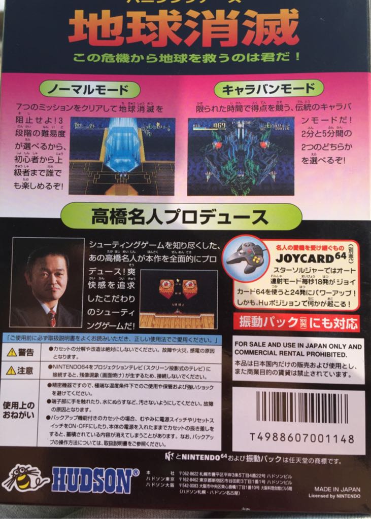 Star Soldier: Vanishing Earth - Nintendo 64 (N64) (Electro Brain - 1) video game collectible [Barcode 4988607001148] - Main Image 2