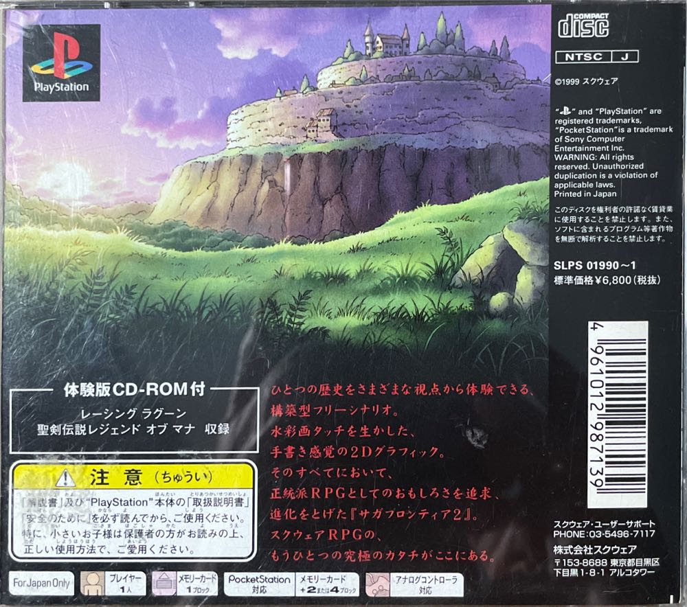 SaGa Frontier 2 (Japanese) - Sony PlayStation (SquareSoft - 1) video game collectible [Barcode 4961012987139] - Main Image 2