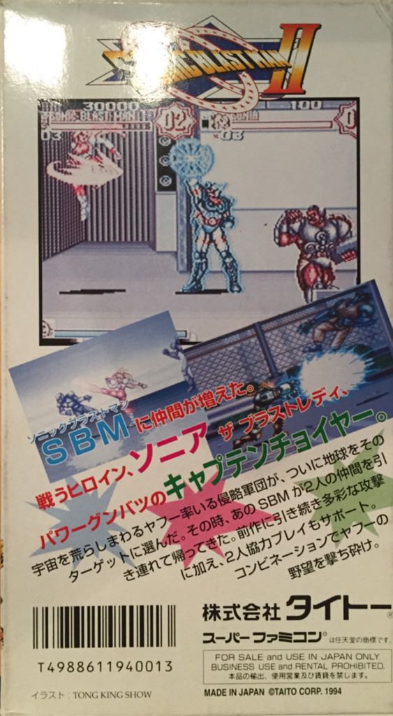 Sonic Blast Man II (REP) - Nintendo Super Nintendo Entertainment System (SNES) (Taito - 1-2) video game collectible [Barcode 4988611940013] - Main Image 2