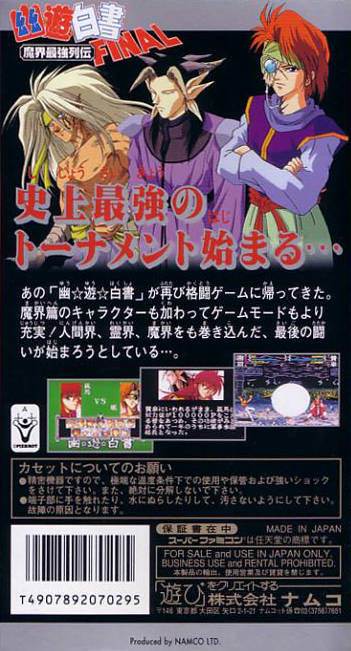 Yu Yu Hakusho Final - Nintendo Super Famicom (Namco) video game collectible [Barcode 4907892070295] - Main Image 2