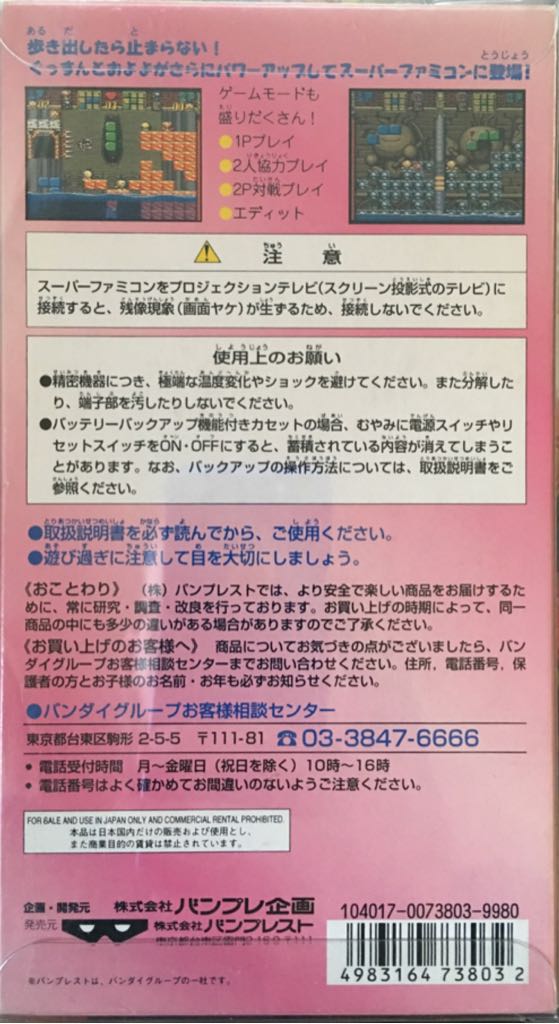 Super Gussun Oyoyo - Nintendo Super Famicom (Banpresto - 1) video game collectible [Barcode 4983164738032] - Main Image 2