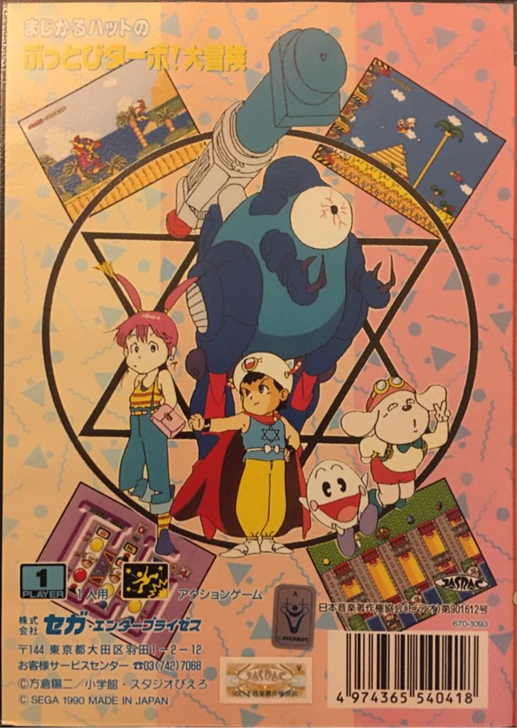 Magical Hat - Sega Mega Drive (SEGA Enterprises - 1) video game collectible [Barcode 4974365540418] - Main Image 2