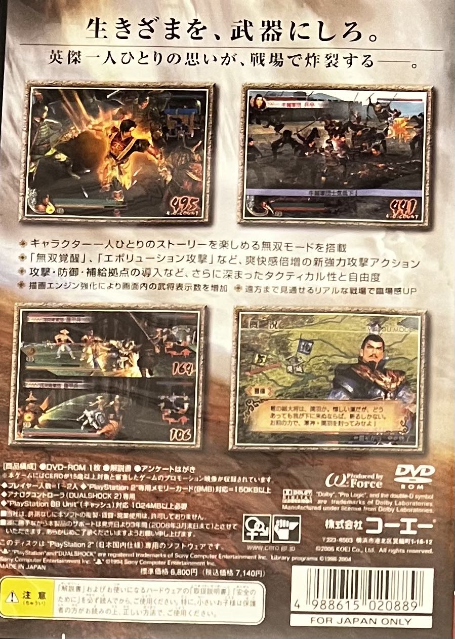 Shin Sangoku Musou 4 - Sony PlayStation 2 (PS2) (Koei - 2) video game collectible [Barcode 4988615020889] - Main Image 2